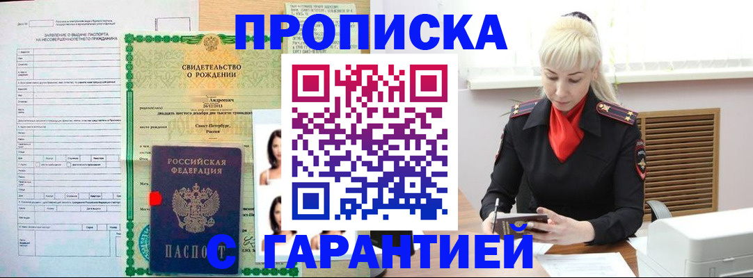 прописка в квартире в Сельцо